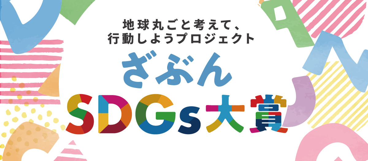 ざぶん賞2024 受賞作品