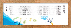 潮干狩り