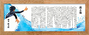 僕と海
