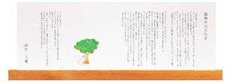 森林のはたらき