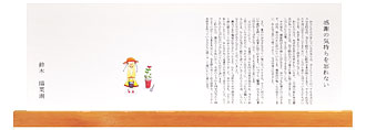 感謝の気持ちを忘れない