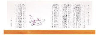 ウーパールーパーの独り言