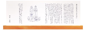 豊かな自然を守るために